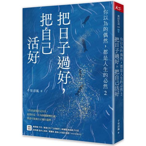 你以為的偶然都是人生的必然|你以為的偶然，都是人生的必然：通透好命的本質，解。